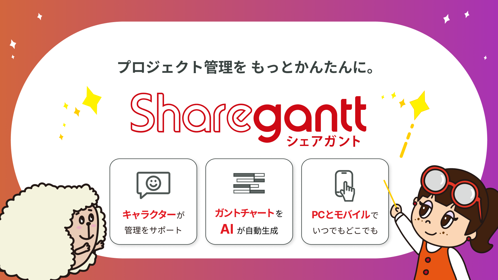 株式会社シェアガント